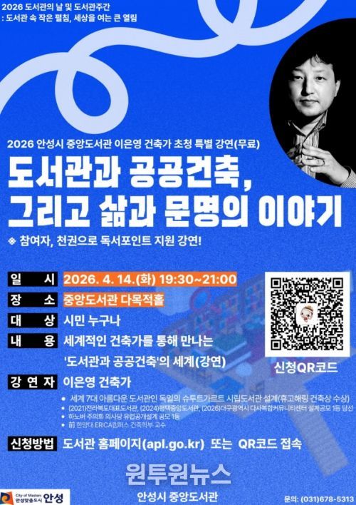 안성시 중앙도서관, 세계적 도서관 건축가 이은영 초청 특별강연 운영