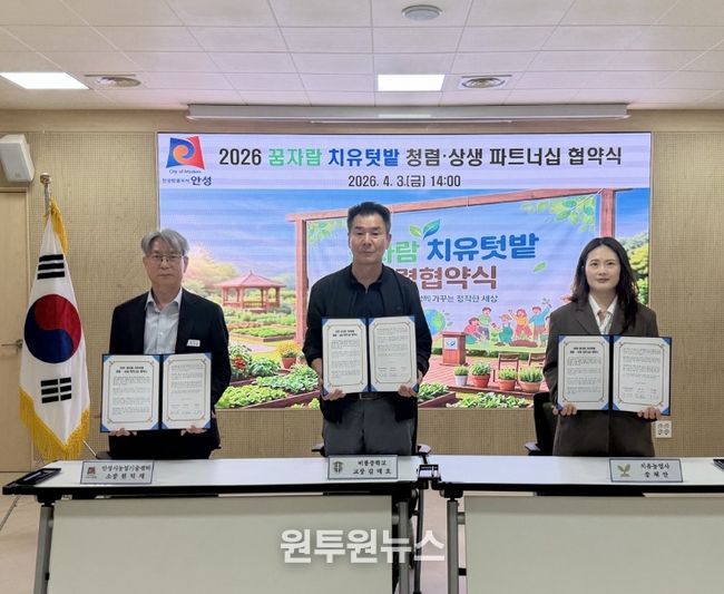 안성시농업기술센터, 치유농업 ‘청렴 파트너십’ 협약 체결