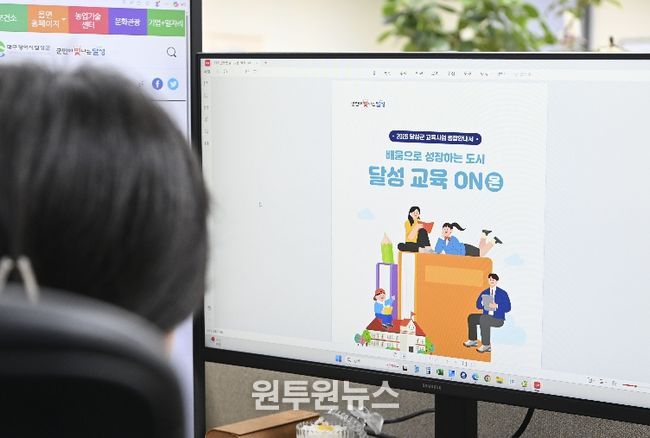 달성군 교육 사업 종합 안내서 첫선