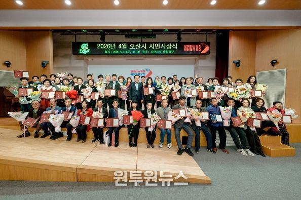 오산시, 2026년 4월 시민시상식 개최