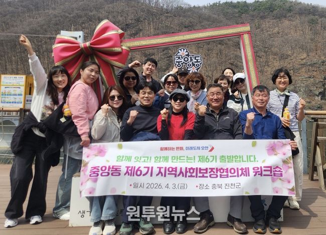 오산시 중앙동, 지역사회보장협의체 제6기 출범 맞아 워크숍 개최