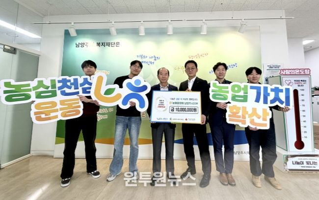 NH농협 남양주시지부, 남양주시복지재단에 저소득 아동·청소년 장학금 전달