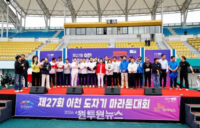 이천시, ‘제27회 이천도자기마라톤대회’ 개최