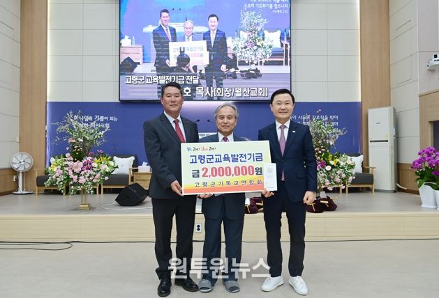 고령군 기독교연합회, 교육발전기금 기탁