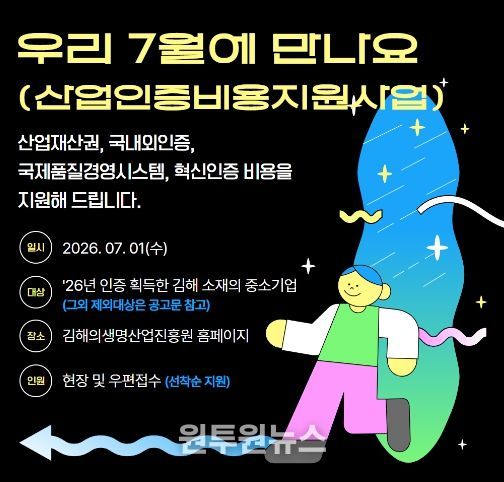 ‘김해시 중소기업 산업인증비용 지원사업’ 신청 쇄도 속 조기 마감.