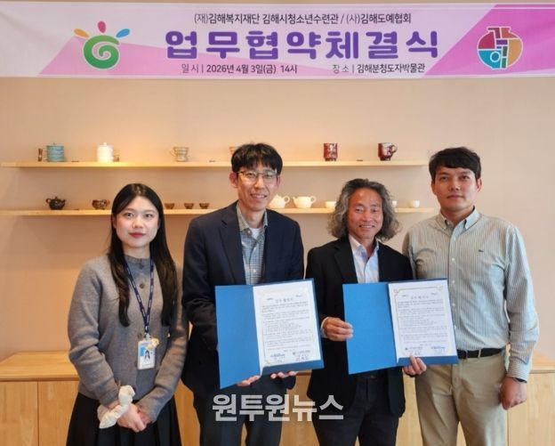 (사)김해도예협회 청소년 진로·문화체험 활성화를 위한 업무협약