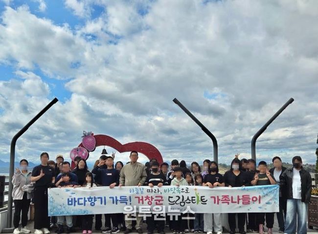 거창군, 드림스타트 가족 나들이 프로그램 진행