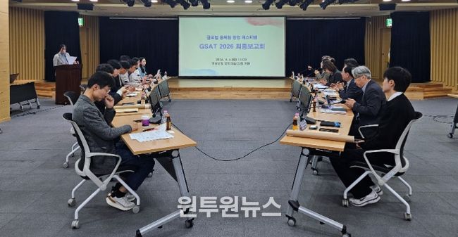 GSAT2026최종보고회