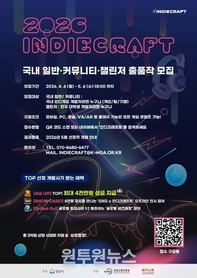 ‘2026 인디크래프트’ 참가 모집 포스터