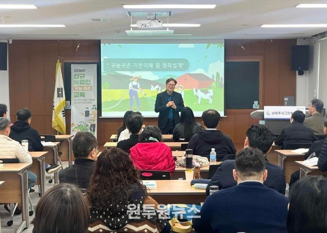 남양주시, 2026년 신규농업인(귀농·귀촌) 교육 실시