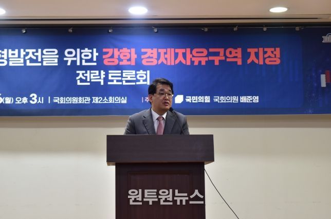 배준영 의원, 강화 경제자유구역 지정 전략 토론회 개최