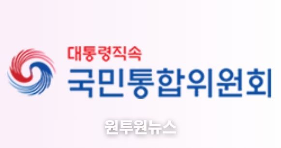 국민통합위원회