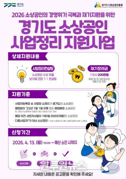 경상원, 폐업 소상공인 재기 돕는 ‘사업정리 지원사업’ 본격 추진