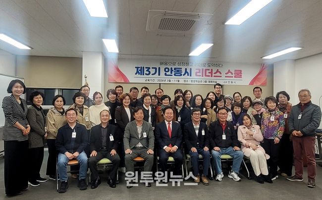 안동시, ‘제3기 리더스 스쿨’ 입학식 개최