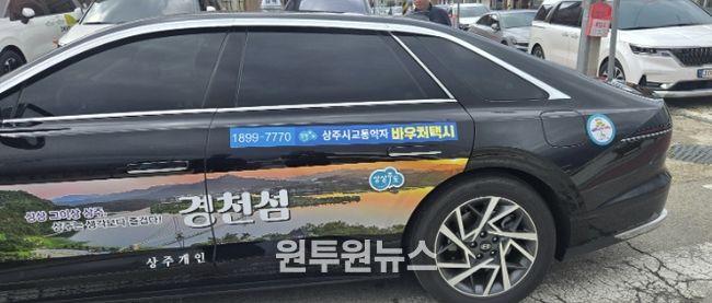 상주시, 교통약자 이동지원 바우처 택시 운행