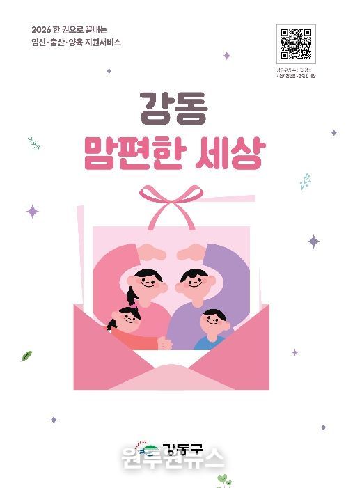 강동 맘편한 세상 책자