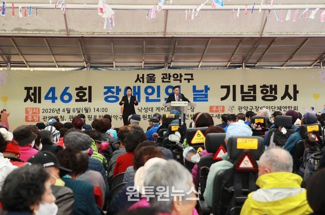 지난 6일 관악구 낙성대공원 게이트볼 돔구장에서 제46회 관악구 장애인의 날 기념행사가 개최됐다