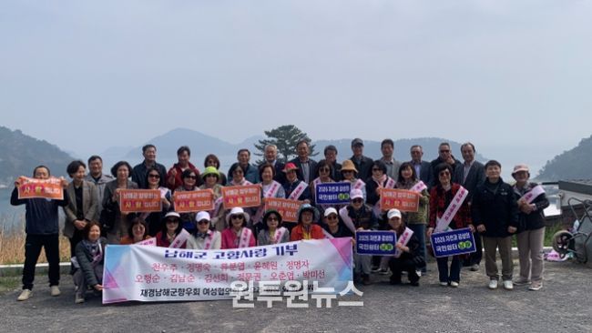 재경남해군향우회 여성협의회, 고향사랑기부