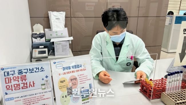 대구 중구보건소, 마약류 익명검사 실시…의도치 않은 노출 피해 예방