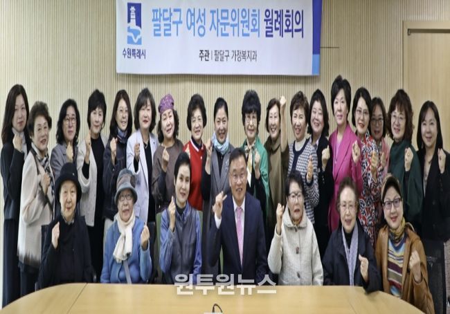 수원시 팔달구 여성자문위원회, 4월 월례회의 개최