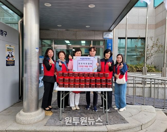 의정부시 자금동, 뜻모아후원회 취약계층 위해 수제고추장 50통 전달