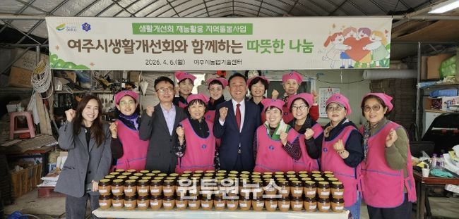 여주시생활개선회, 전통 수제 막장 나눔으로 따뜻한 지역돌봄 실천