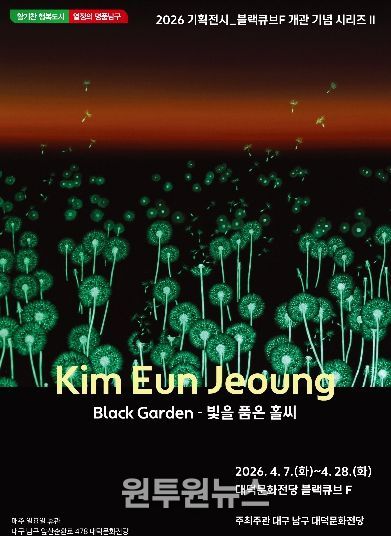 김은정 「빛을 품은 홀씨」(右) 메인 이미지