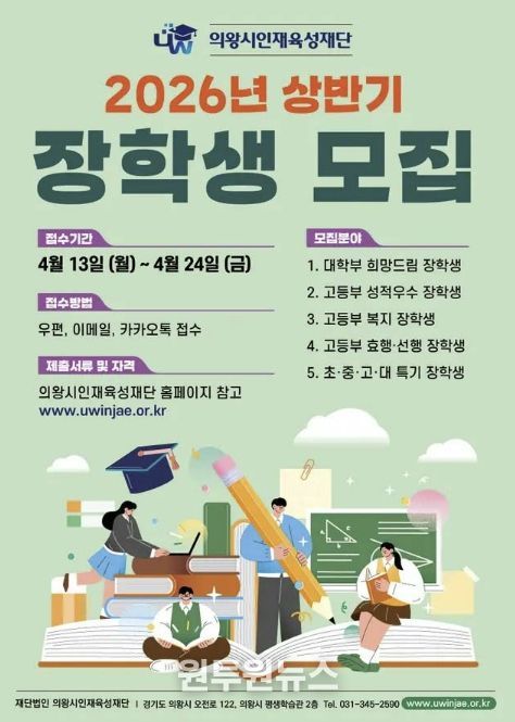 장학생 모집 전단