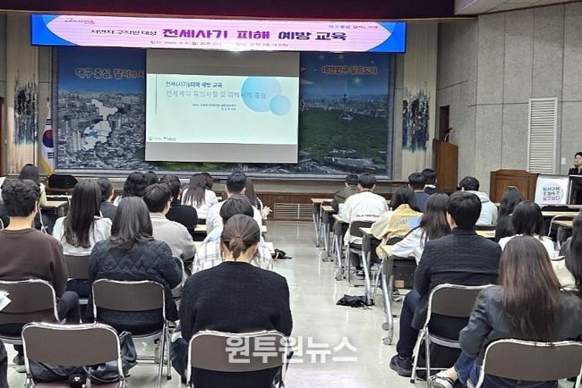 달서구, 저연차 공무원 대상‘전세사기 예방 교육’실시