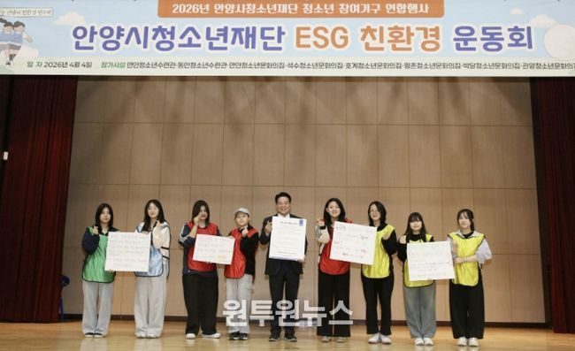 안양시청소년재단,‘ESG 친환경 운동회’개최
