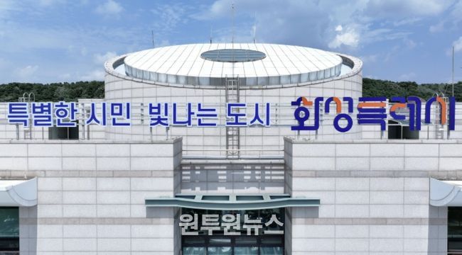 화성특례시청 전경