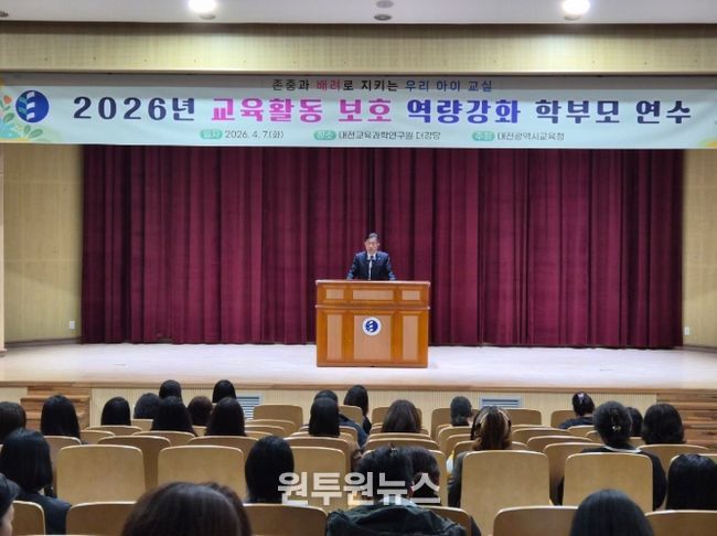 교육활동 보호 역량강화 학부모 연수