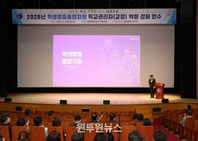 학생맞춤통합지원 학교관리자 역량 강화 연수