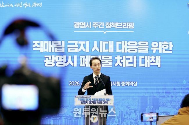 서환승 친환경사업본부장이 7일 오전 시청 중회의실에서 열린 정책 브리핑에서 '수도권 생활폐기물 직매립 금지에 대응하는 광명시 자원순환 정책'에 대해 설명하고 있다.