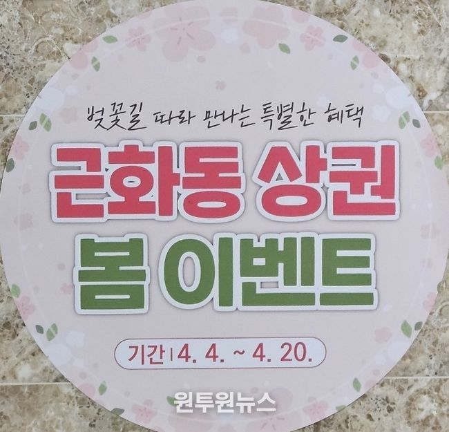 춘천시 근화동, 주민 주도로 관광→소비 상권 활성화