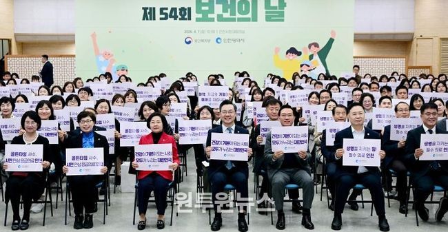 인천시, 제54회 보건의 날 기념식 개최