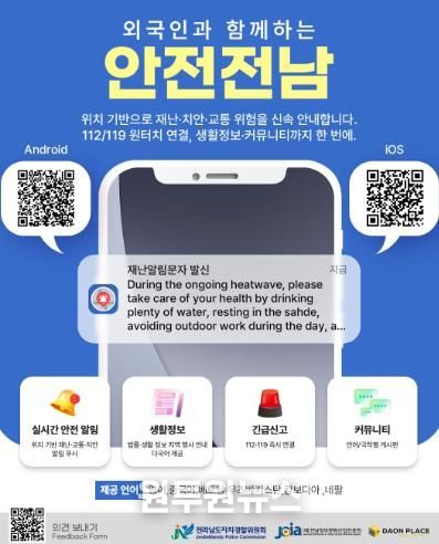 안전전남 앱 홍보물