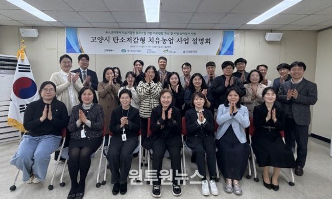 고양시, 민관협력 기반 치유농업 설명회 실시