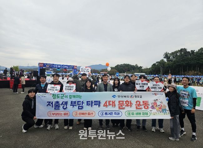 청도군, 저출생 위기 정면 돌파! 부서 간 칸막이 허물고 총력전 편다(청도군 반시마라톤 현장에서 저출생 부담타파 4대 문화운~