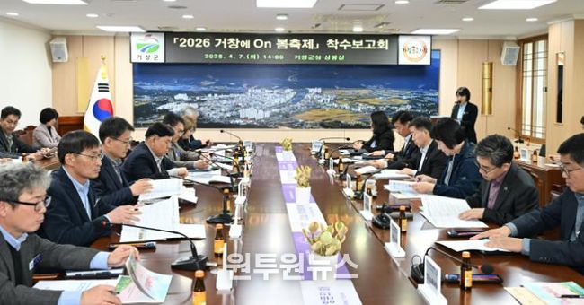 거창군, ‘치유와 창포의 향연’ 2026 거창에 On 봄축제 준비 본격화