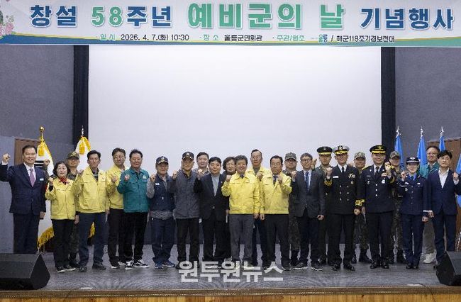 울릉군, '창설 제58주년 예비군의 날' 기념행사 성황리 개최