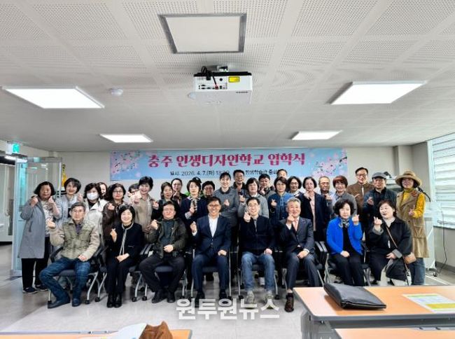 충주시, 5060 ‘인생 2막’ 응원.…2026 인생디자인학교 입학식 개최