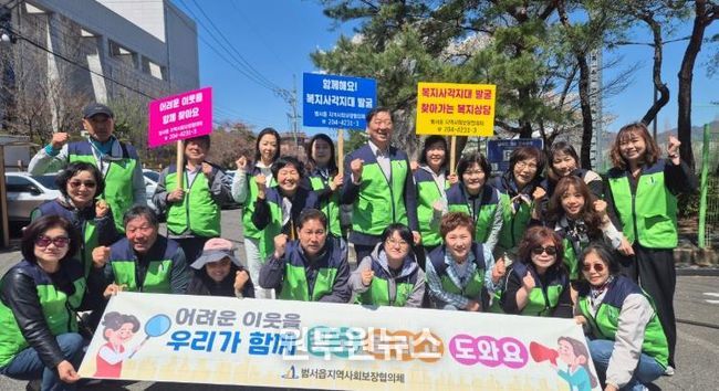 울주군 범서읍 지역사회보장협의체, 복지사각지대 발굴 캠페인