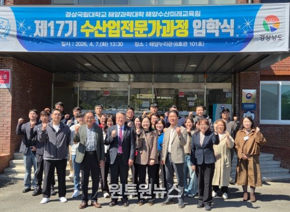 ‘제17기 수산업전문가과정’ 입학식