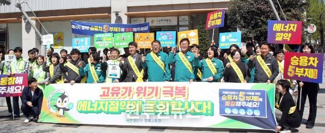 에너지 절약 합동 캠페인