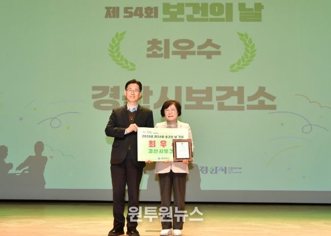 경산시, 보건의 날 기념행사서‘최우수 기관상’ 수상