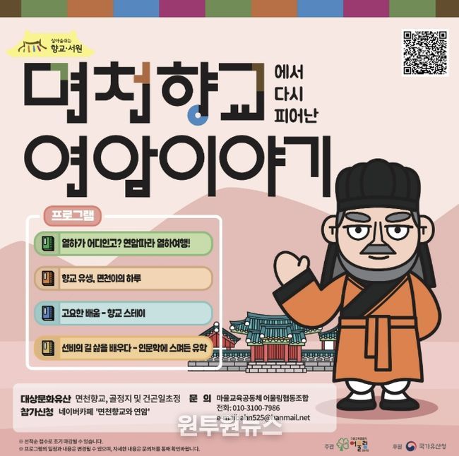 면천향교에서 다시 피어난 연암이야기 포스터