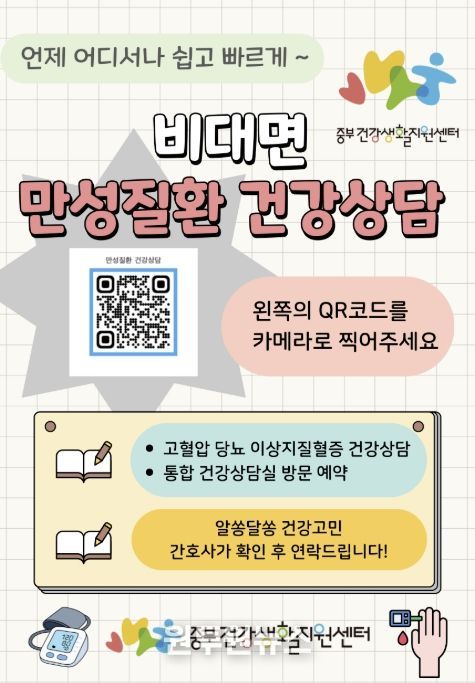 시흥시, 비대면 만성질환 건강상담 서비스 개시