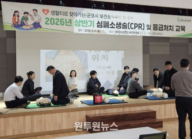 심폐소생술교육