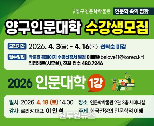 2026 양구인문대학 수강생 모집